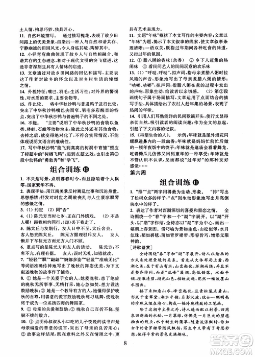 9787539546308初中語(yǔ)文組合訓(xùn)練七年級(jí)上2018江蘇專(zhuān)版參考答案
