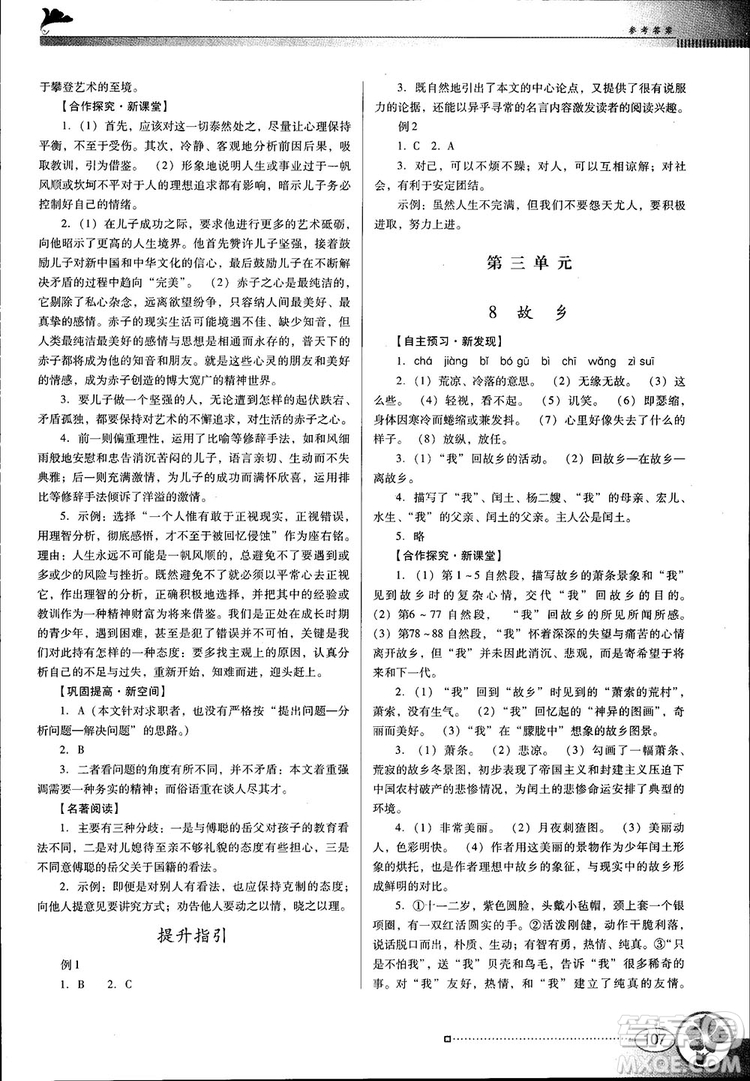 2018金牌學(xué)案南方新課堂九年級語文上冊人教版參考答案