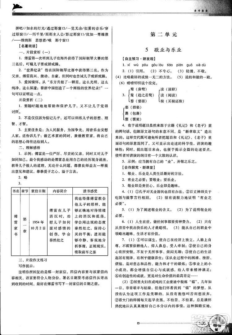 2018金牌學(xué)案南方新課堂九年級語文上冊人教版參考答案