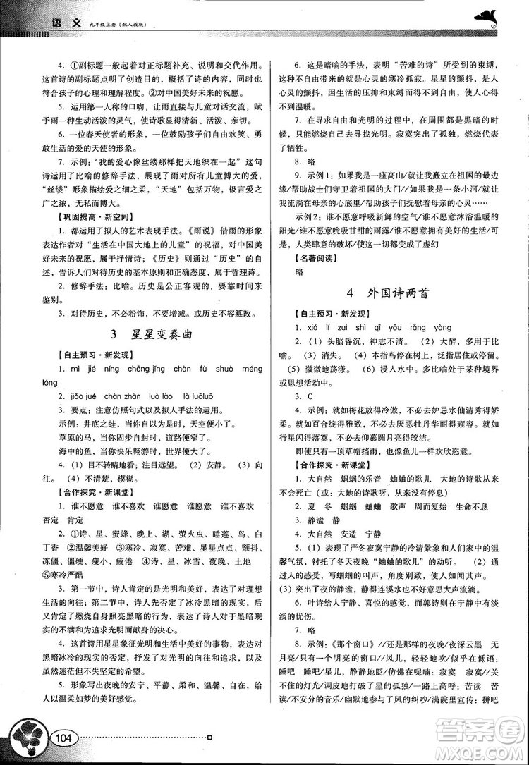 2018金牌學(xué)案南方新課堂九年級語文上冊人教版參考答案