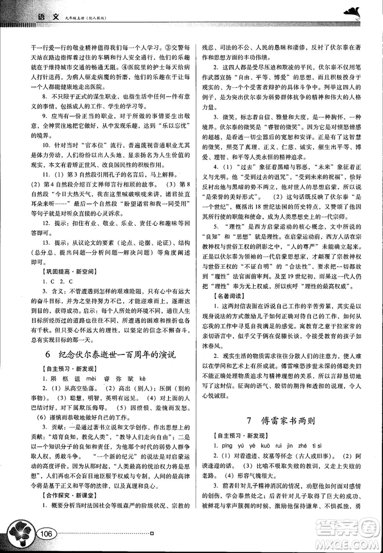 2018金牌學(xué)案南方新課堂九年級語文上冊人教版參考答案
