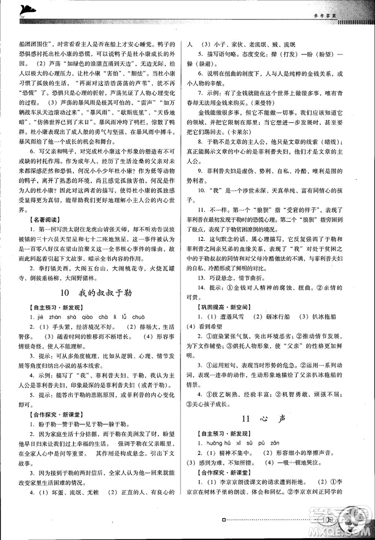 2018金牌學(xué)案南方新課堂九年級語文上冊人教版參考答案