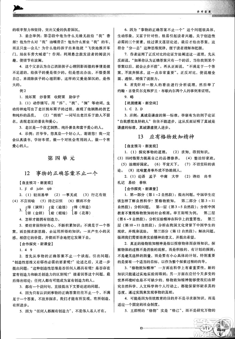 2018金牌學(xué)案南方新課堂九年級語文上冊人教版參考答案