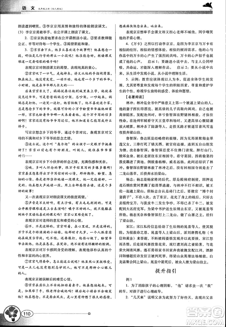 2018金牌學(xué)案南方新課堂九年級語文上冊人教版參考答案