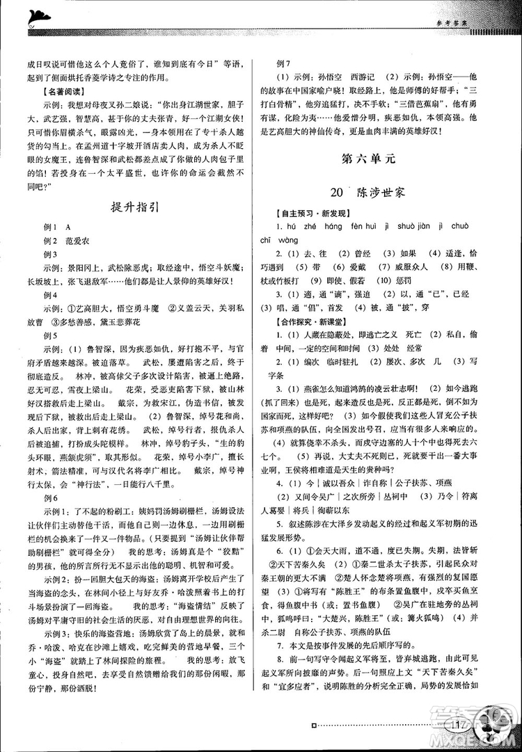 2018金牌學(xué)案南方新課堂九年級語文上冊人教版參考答案