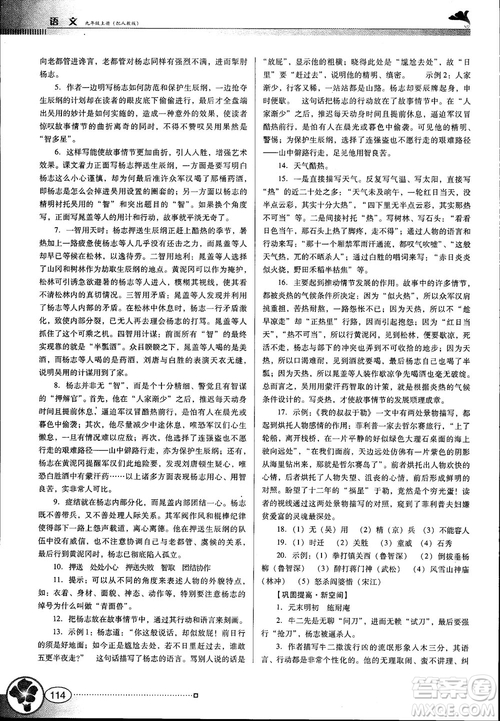 2018金牌學(xué)案南方新課堂九年級語文上冊人教版參考答案
