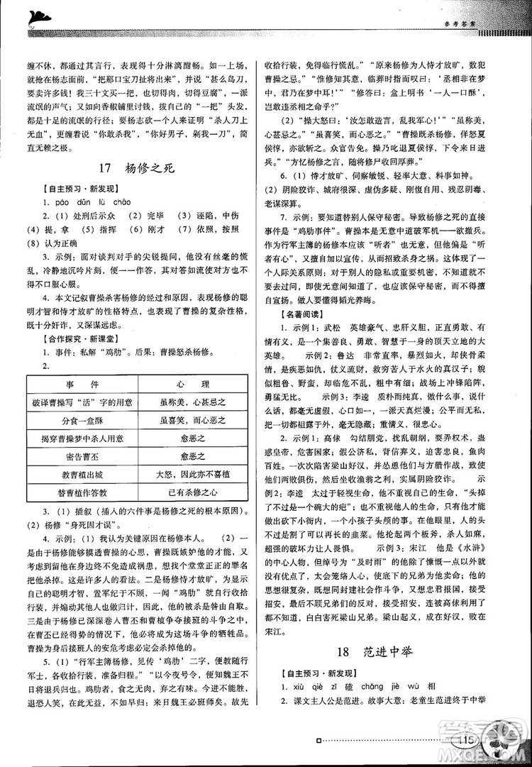 2018金牌學(xué)案南方新課堂九年級語文上冊人教版參考答案