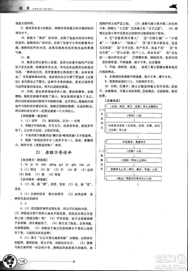 2018金牌學(xué)案南方新課堂九年級語文上冊人教版參考答案