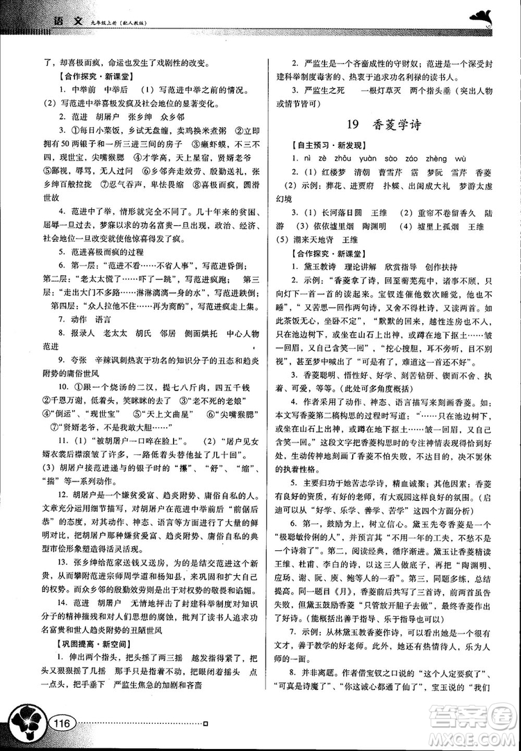 2018金牌學(xué)案南方新課堂九年級語文上冊人教版參考答案