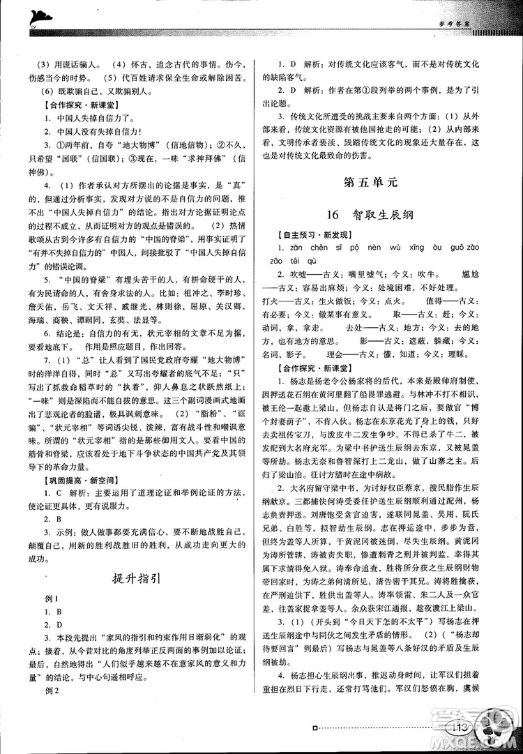2018金牌學(xué)案南方新課堂九年級語文上冊人教版參考答案