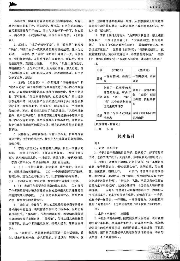 2018金牌學(xué)案南方新課堂九年級語文上冊人教版參考答案
