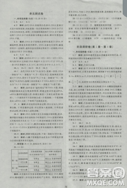 2018新課標單元測試卷人教版高中生物必修2參考答案