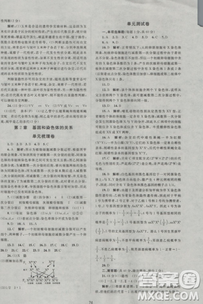 2018新課標單元測試卷人教版高中生物必修2參考答案