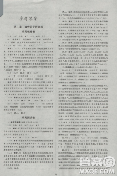 2018新課標單元測試卷人教版高中生物必修2參考答案