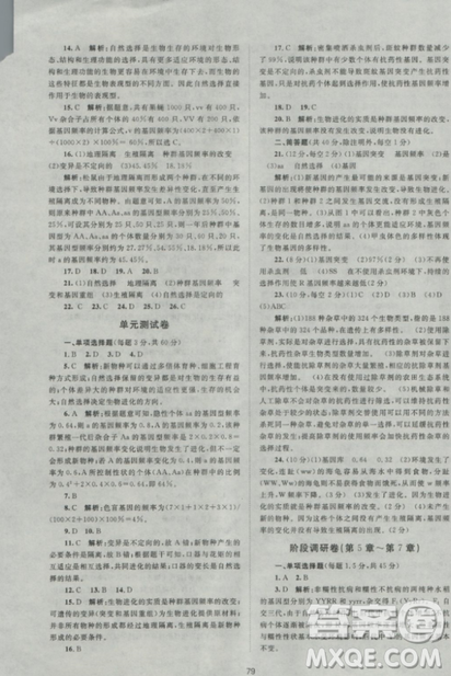 2018新課標單元測試卷人教版高中生物必修2參考答案