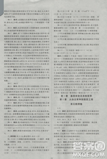 2018新課標單元測試卷人教版高中生物必修2參考答案
