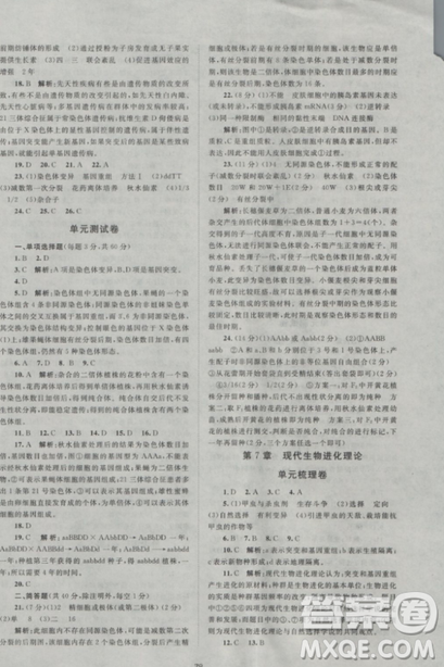 2018新課標單元測試卷人教版高中生物必修2參考答案