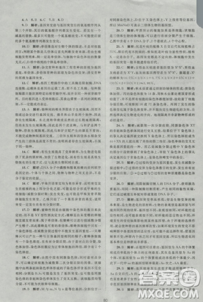 2018新課標單元測試卷人教版高中生物必修2參考答案