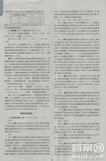 2018新課標單元測試卷人教版高中生物必修2參考答案