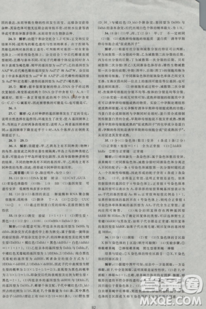 2018新課標單元測試卷人教版高中生物必修2參考答案