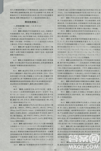 2018新課標單元測試卷人教版高中生物必修2參考答案