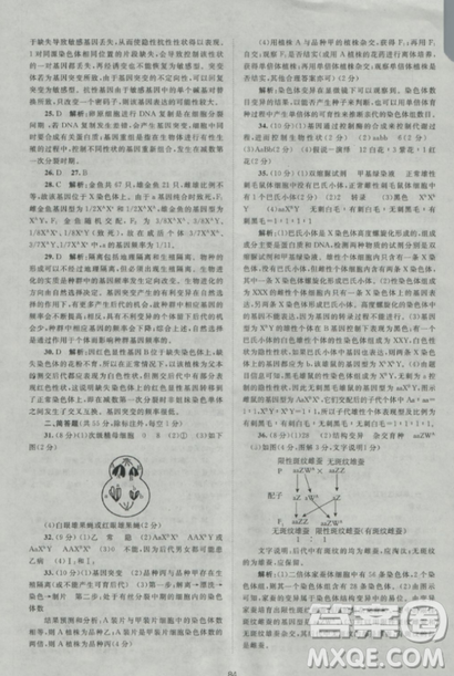 2018新課標單元測試卷人教版高中生物必修2參考答案