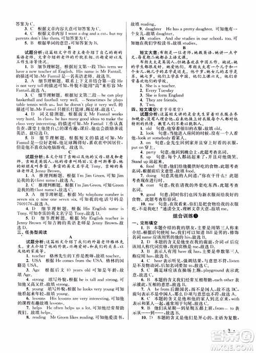 百分百英語閱讀組合訓(xùn)練七年級上冊2018江蘇專版參考答案