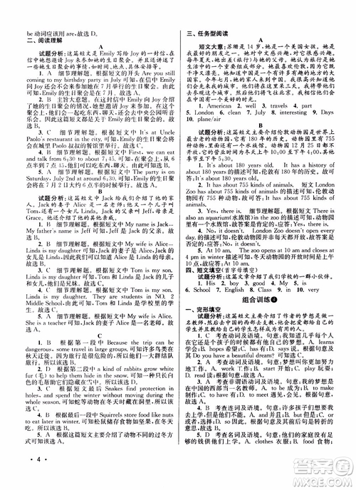 百分百英語閱讀組合訓(xùn)練七年級上冊2018江蘇專版參考答案
