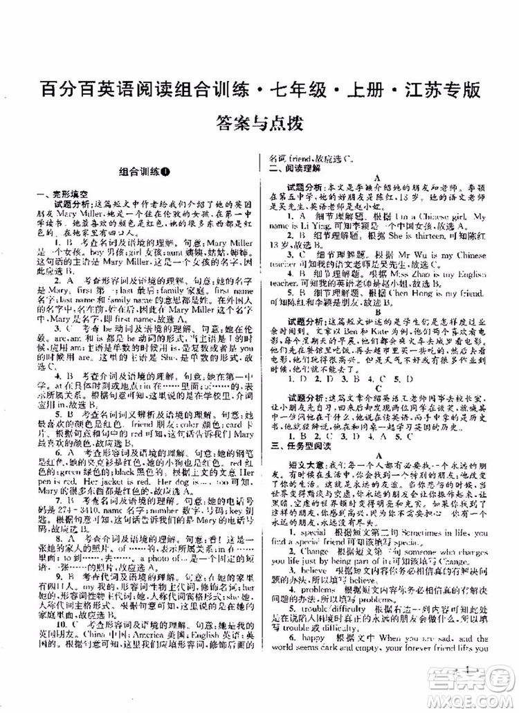 百分百英語閱讀組合訓(xùn)練七年級上冊2018江蘇專版參考答案