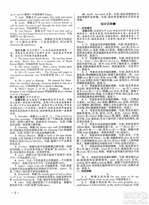百分百英語閱讀組合訓(xùn)練七年級上冊2018江蘇專版參考答案