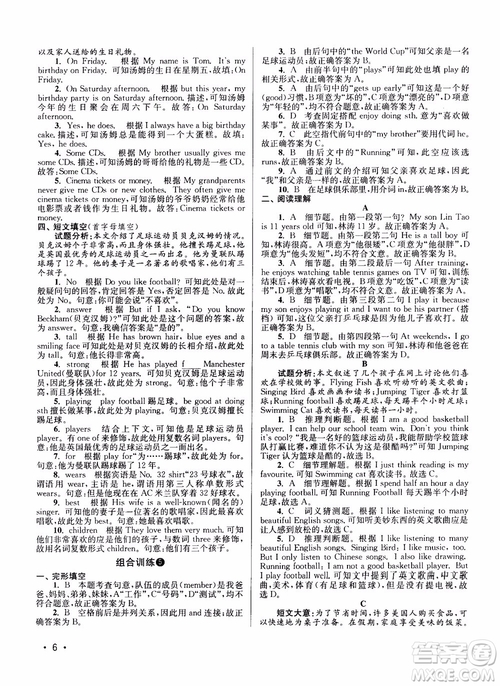 百分百英語閱讀組合訓(xùn)練七年級上冊2018江蘇專版參考答案