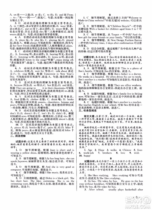 百分百英語閱讀組合訓(xùn)練七年級上冊2018江蘇專版參考答案