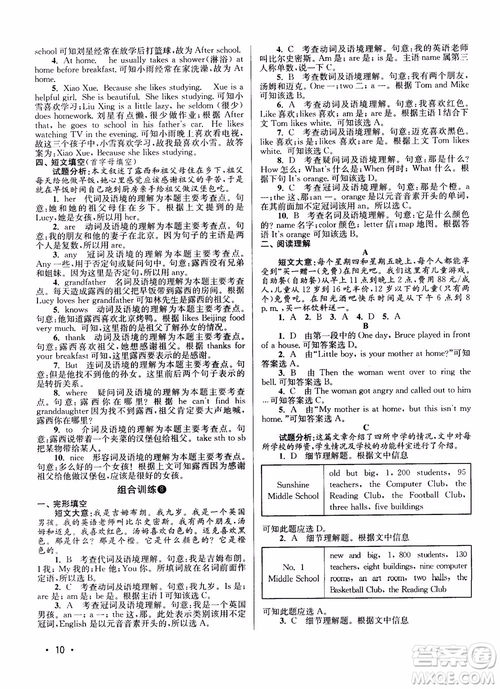 百分百英語閱讀組合訓(xùn)練七年級上冊2018江蘇專版參考答案