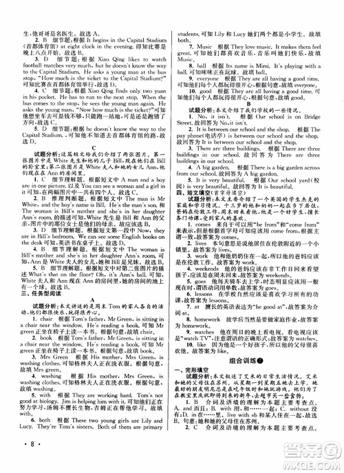 百分百英語閱讀組合訓(xùn)練七年級上冊2018江蘇專版參考答案
