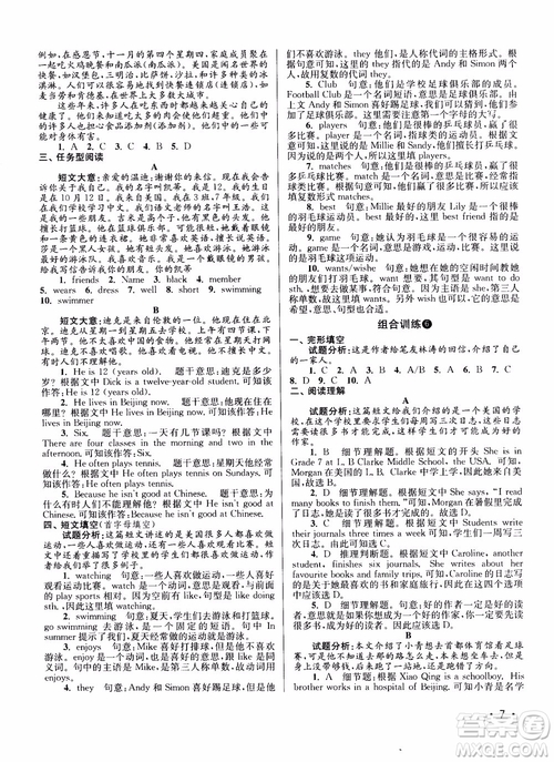 百分百英語閱讀組合訓(xùn)練七年級上冊2018江蘇專版參考答案