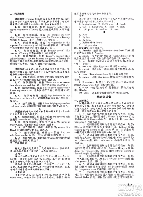 百分百英語閱讀組合訓(xùn)練七年級上冊2018江蘇專版參考答案