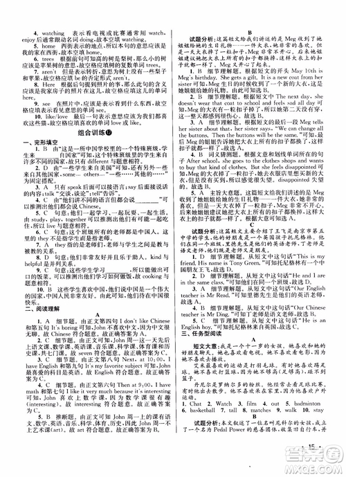 百分百英語閱讀組合訓(xùn)練七年級上冊2018江蘇專版參考答案