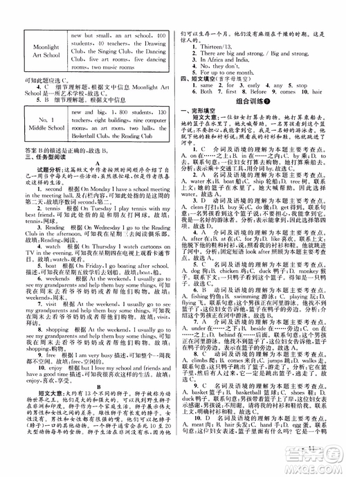 百分百英語閱讀組合訓(xùn)練七年級上冊2018江蘇專版參考答案