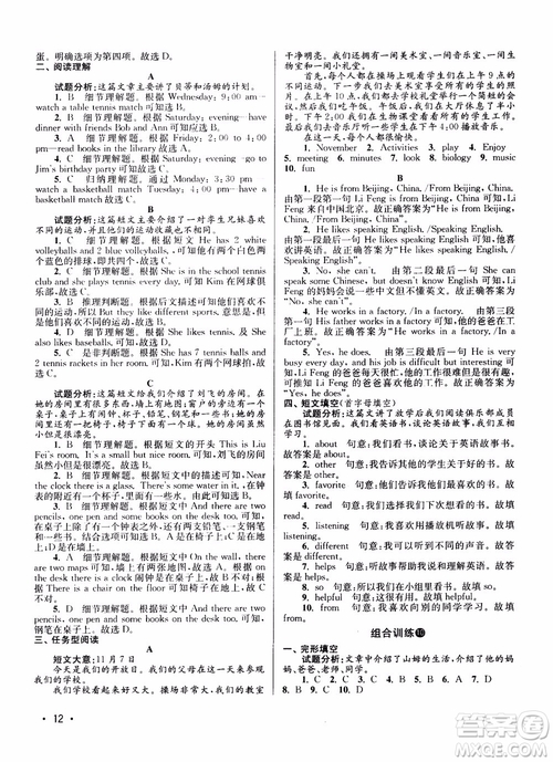 百分百英語閱讀組合訓(xùn)練七年級上冊2018江蘇專版參考答案
