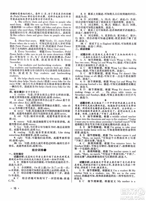 百分百英語閱讀組合訓(xùn)練七年級上冊2018江蘇專版參考答案