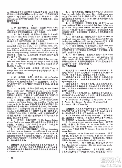 百分百英語閱讀組合訓(xùn)練七年級上冊2018江蘇專版參考答案