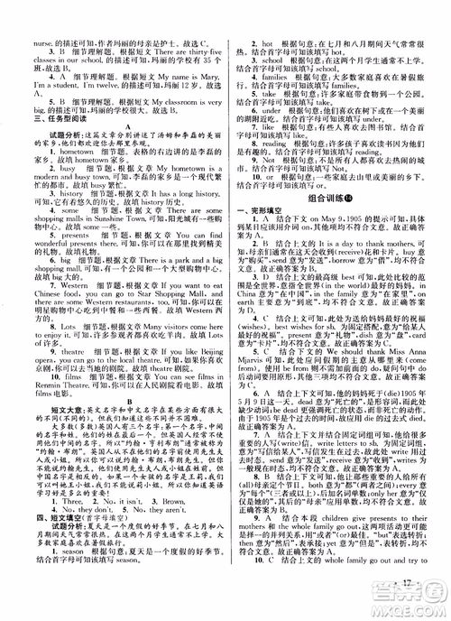 百分百英語閱讀組合訓(xùn)練七年級上冊2018江蘇專版參考答案