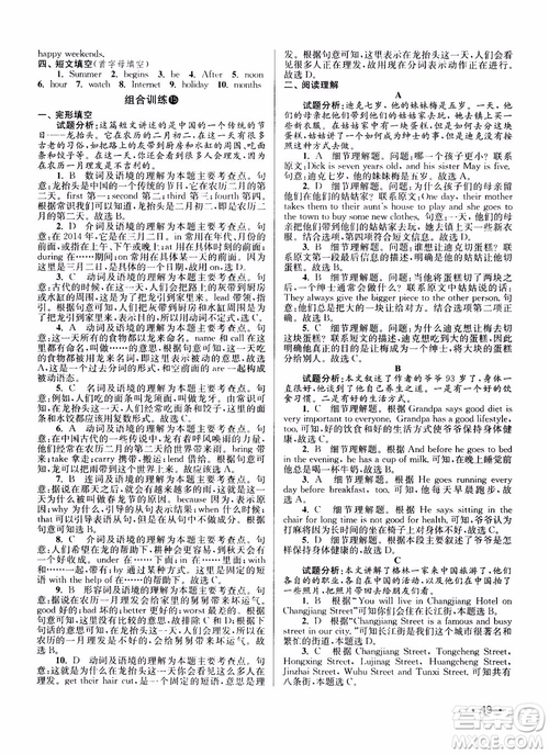 百分百英語閱讀組合訓(xùn)練七年級上冊2018江蘇專版參考答案