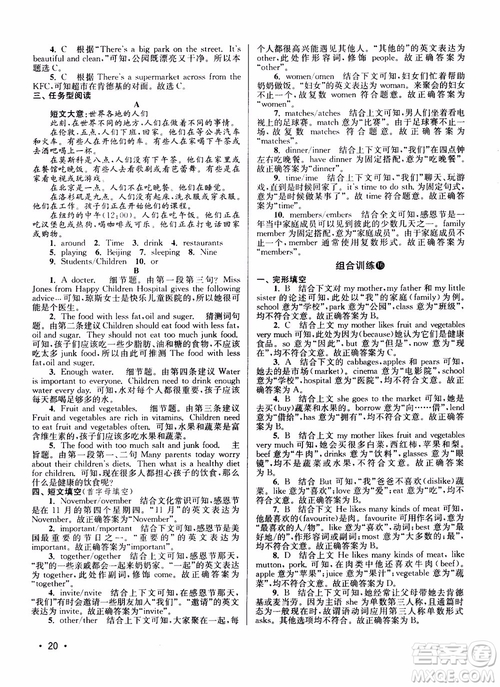 百分百英語閱讀組合訓(xùn)練七年級上冊2018江蘇專版參考答案