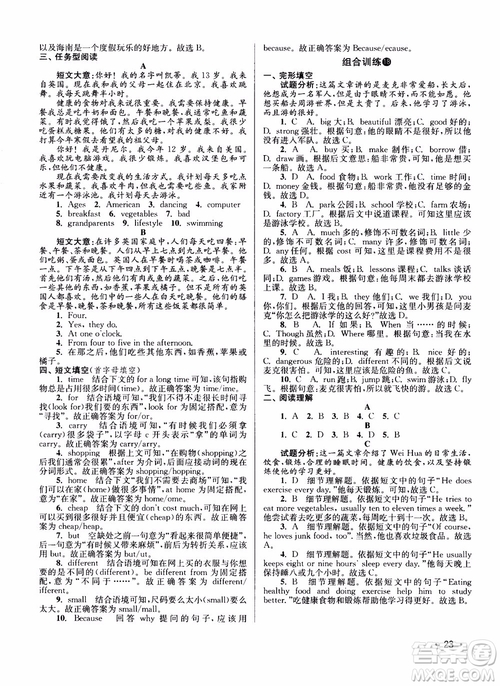 百分百英語閱讀組合訓(xùn)練七年級上冊2018江蘇專版參考答案