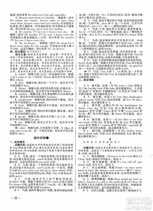 百分百英語閱讀組合訓(xùn)練七年級上冊2018江蘇專版參考答案