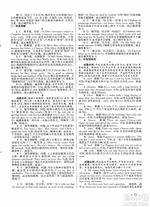 百分百英語閱讀組合訓(xùn)練七年級上冊2018江蘇專版參考答案