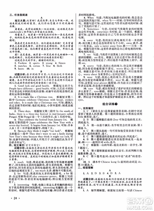 百分百英語閱讀組合訓(xùn)練七年級上冊2018江蘇專版參考答案