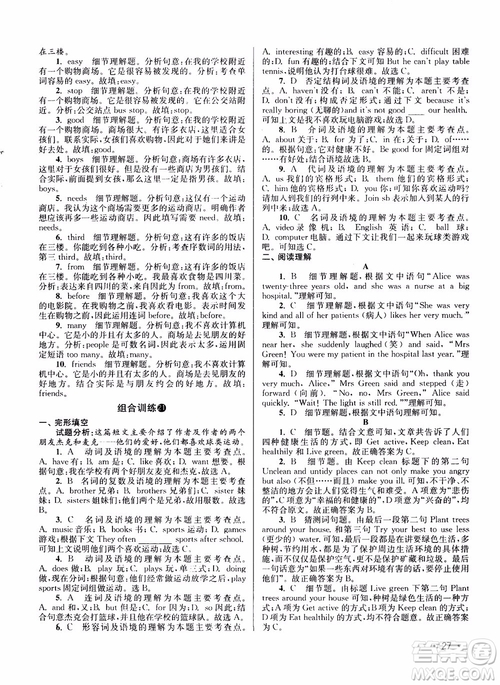 百分百英語閱讀組合訓(xùn)練七年級上冊2018江蘇專版參考答案