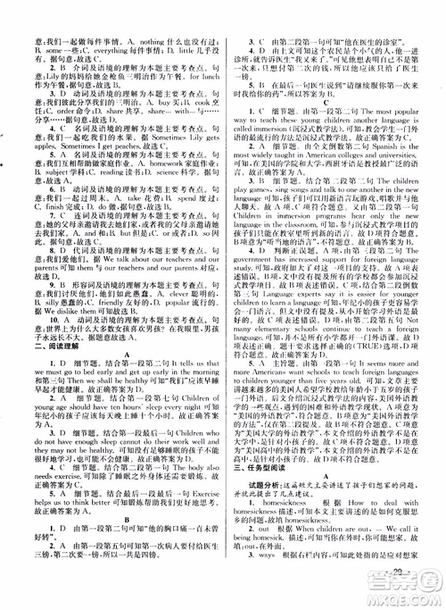 百分百英語閱讀組合訓(xùn)練七年級上冊2018江蘇專版參考答案